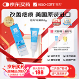 芭克kelocote美国疤克巴克硅胶软膏凝胶祛 疤膏修复去疤痕膏贴