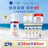 妮维雅（NIVEA）630胶原美白精华液30ml 淡斑抗老抗皱紧致护肤品 生日礼物女