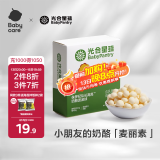 光合星球babycare儿童零食麦丽素芯高钙奶酪波波球珠棒无添加溶豆奶糖