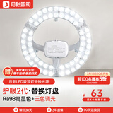 月影护眼led吸顶灯灯芯高亮LED吸顶灯led灯芯替换家用led灯盘光源模组 【RA98高显】60W三色光|15-20㎡