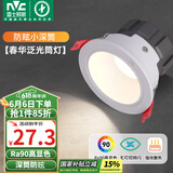 雷士（NVC）led筒灯客厅天花灯嵌入式铝材白色7瓦暖白开孔75-80mm【春华】