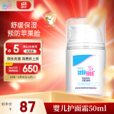 施巴（sebamed）婴儿护面霜儿童面霜宝宝润肤乳护肤霜擦脸霜3-6-12岁四季50ml
