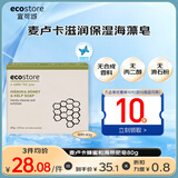 宜可诚（Ecostore）新西兰麦卢卡蜂蜜皂洗手洗脸沐浴手工肥皂儿童婴儿孕妇可用80g