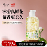 蔻斯汀茉莉花瓣沐浴露220g男女士持久留香浴液泡沫细腻深层清洁滋润保湿