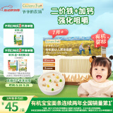爷爷的农场婴幼儿有机原味细面240g 宝宝营养辅食面条儿童早餐高铁线面7月+