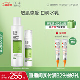 玉泽（Dr.Yu）屏障修护水乳2件套 (调理乳+保湿水) 护肤品套装