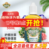 德沃多肥料植物活力素50mL花卉绿植营养液植物生长素盆栽花肥料通用生根液