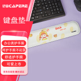 CAPERE(铠雷) 键盘垫护腕 海绵手托手腕垫 电脑办公舒适腕垫手枕 小黄鸭少女H225 465x89x20mm