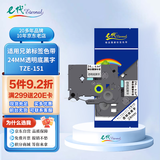 e代标签色带24mm透明底黑字TZe-151标签纸适用brother兄弟PT-P700标签机P900W打印机打印纸标签带