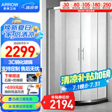 箭牌（ARROW）整体淋浴房干湿分离隔断弧扇形洗澡钢化防爆玻璃沐浴房浴室浴屏 1200*1200mm现货 弧扇形【2299】