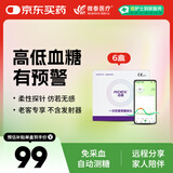 微泰动泰动态血糖仪免采血24 小时动态血糖测试仪(6个探头不含发射器)
