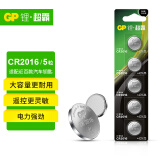 超霸（GP）CR2016进口纽扣电池5粒3V锂电池适用奔驰丰田比亚迪景逸等汽车钥匙遥控器雅迪爱玛电动车遥控钥匙