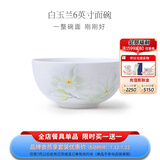 华光泡面碗汤碗碟盘 筷勺 盘碟碗厨具套件 中式骨瓷家用餐具 白玉兰 6英寸碗