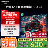 创维电视85A23 85英寸电视机全通道120Hz 3+64G4K超高清护眼声控全面屏智能液晶 家电国家补贴