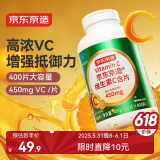 京东京造 维生素C片400片咀嚼片高含量VC补充维C增强免疫多种维生素成人