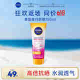 妮维雅美白防晒霜180ml SPF50+++ 女士男士高倍防晒防水防汗
