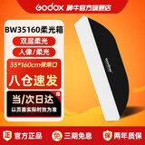 神牛（Godox）35*160cm长条形方形柔光箱柔光罩保荣口适用直播补光灯摄影灯闪光灯折叠便携式柔光箱