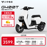 小牛电动【北京专享到店自提】G400T电动车  智能锂电长续航 新国标电动自行车基础款 到店选色