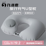 九洲鹿旅游u型枕按压充气枕头便携飞机高铁护颈枕脖子旅行枕神器u形枕