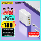品胜3C认证氮化镓充电器120W快充通用45W20W苹果1615手机PD65W华为小米联想笔记本平板电脑mac配数据线