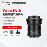 七工匠适马徕卡松下L卡口 定焦镜头黑色 9mm F5.6超广角镜头全画幅适用s5 s9 s1  FPL SL2 SL3