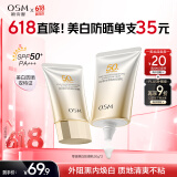 欧诗漫（OSM）防晒霜零感美白防晒隔离乳50g*2 户外美白耐晒化妆品男女生日礼物
