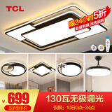 TCL照明LED客厅大灯吸顶灯餐厅卧室全屋灯具套餐三室两厅中山灯具 130W 5灯-遥控调光三室两厅套餐E