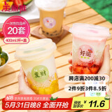 美丽雅 奶茶杯一次性饮料杯400ml*20套 咖啡杯带盖加厚塑料果汁奶茶杯子