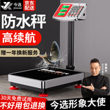 今选称重防水落地电子秤商用台秤磅秤高精度海鲜水产专用电子称货物大型工业用快递秤 长续航200公斤防水耐锈32*42海鲜水产推荐