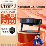 大眼橙X7D Pro云台投影仪家用 轻薄投影机 超高清智能家庭影院（0.47