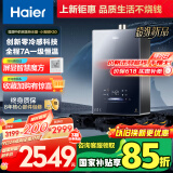 海尔（Haier）【小海鲸K50】16升燃气热水器天然气 零冷感7A一级恒温 AI智控双算法【国家补贴15%】一级静音