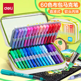 得力（deli）60色直液式丙烯马克笔软头高端布袋款大容量绘画笔叠色学生元旦树儿童水彩笔生日礼物玩具美育