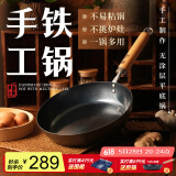 臻三环手工铁锅平底煎锅烤肉煎锅无涂层不易粘锅小平底锅辅食 厨房好物 烤蓝木把 28cm