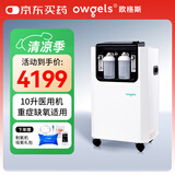 欧格斯10L升医用制氧机家用老人医用级呼吸吸氧机一体机氧气机雾化