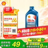 壳牌（Shell）机油全合成机油5w-40(5w40) API SP级 1L 蓝壳HX7 PLUS