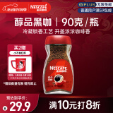 雀巢（Nestle）醇品速溶美式黑咖啡粉0糖0脂*健身燃减防困瓶装90g