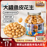 三只松鼠鱼皮花生500g/罐   坚果炒货花生米网红休闲零食