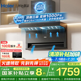 海尔（Haier）抽油烟机 麦浪顶侧双吸大嘴油烟机C61pro 变频28风量大吸力顶侧三吸 国家补贴20%油烟机973UD