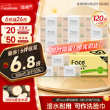 洁柔抽纸 粉Face柔韧3层120抽*20包 可湿水面巾纸 100%原生木浆 整箱
