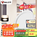 公牛（BULL）LED筒灯客厅吊顶天花灯嵌入式 9W/4寸冷白光4000K/开孔100-110mm