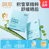 润本积雪草舒缓面膜儿童款5片+全家款5片 补水保湿专用晒后舒缓