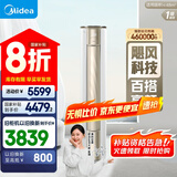 美的（Midea）空调 3匹 锐云2代 新一级能效 变频  空调立式 空调柜机 国家补贴 KFR-72LW/N8XHA1Ⅱ