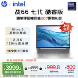 惠普（HP）【国家补贴20%】战66 七代14英寸轻薄笔记本电脑(英特尔酷睿Ultra5 16G 1T 2.5K高分高刷广色域AI)