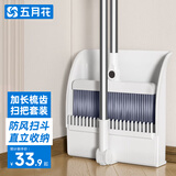 五月花扫把簸箕套装可站立防风梳齿型簸箕扫把搓斗组合两件套 AL-S108