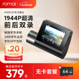 70迈智能AI行车记录仪A500S 1944P超高清夜视 停车监控 支持前后双录
