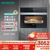 西门子（SIEMENS）黑魔方二合一 嵌入式蒸烤箱一体机  58L大容积自清洁  家用国家补贴CS389ABS0W