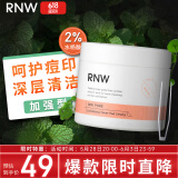 如薇（RNW）加强型2%水杨酸棉片60片去油清洁痘肌角质黑头粉刺闭口男女护肤品
