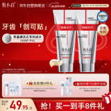 俊小白羟基磷灰石釉龈双护牙膏 护龈护釉高效专健 改善牙龈问题100g*2 