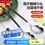 美厨（maxcook）316L不锈钢汤勺汤匙 加大勺子餐勺饭勺调羹 2件套黑色MCGC0217