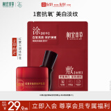 相宜本草红景天星品套装(乳霜8g+面膜1片)星品试用护肤品